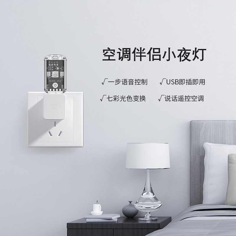 Voice air conditioner remote control USB smart voice light air conditioner companion light air conditioner companion night light