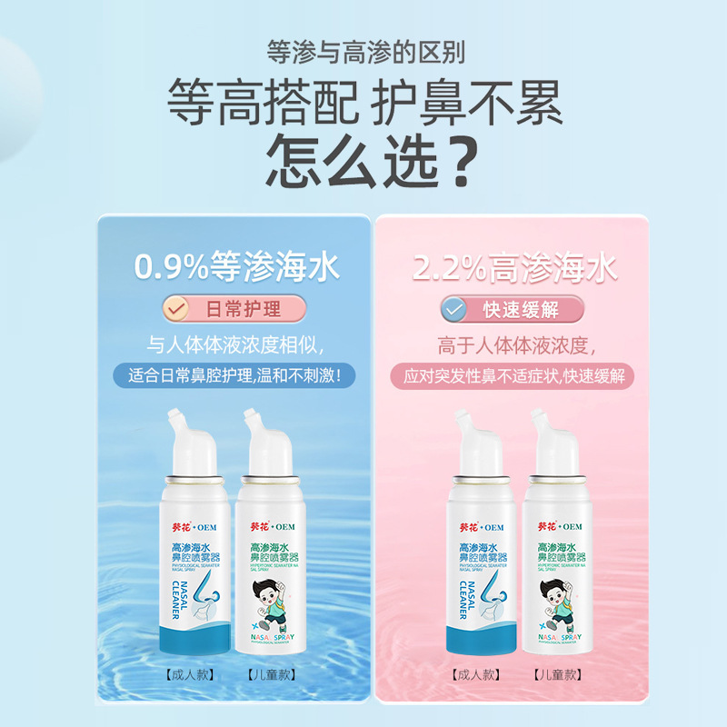 Odm Customized Hypertonic Seawater Nasal Spray, Physiological Saline Nasal Spray Oem Manufacturer Oem Processing