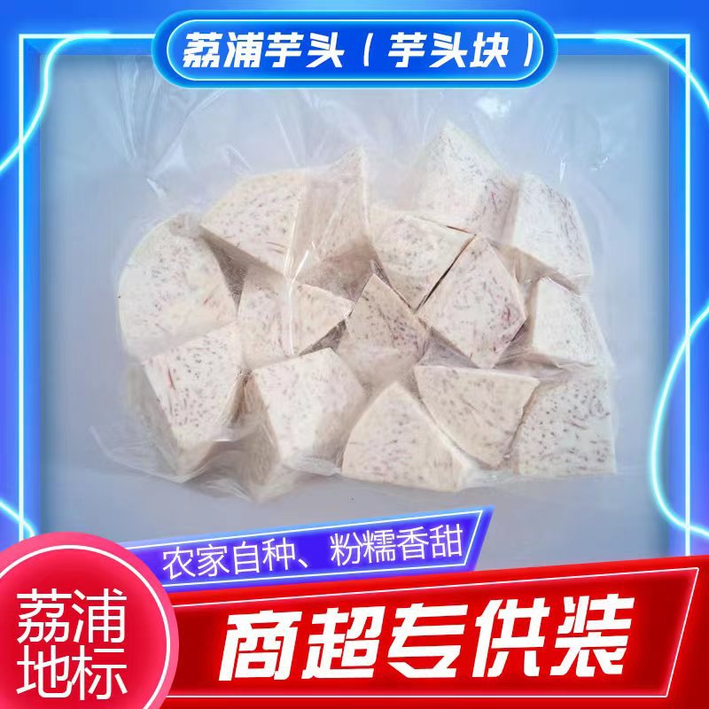 Lipu Taro Cubes Guangxi Lipu Planting Base Freshly Cut Taro Cubes Freshly Sliced ​​Into Slices, Powdery, Glutinous and Fragrant