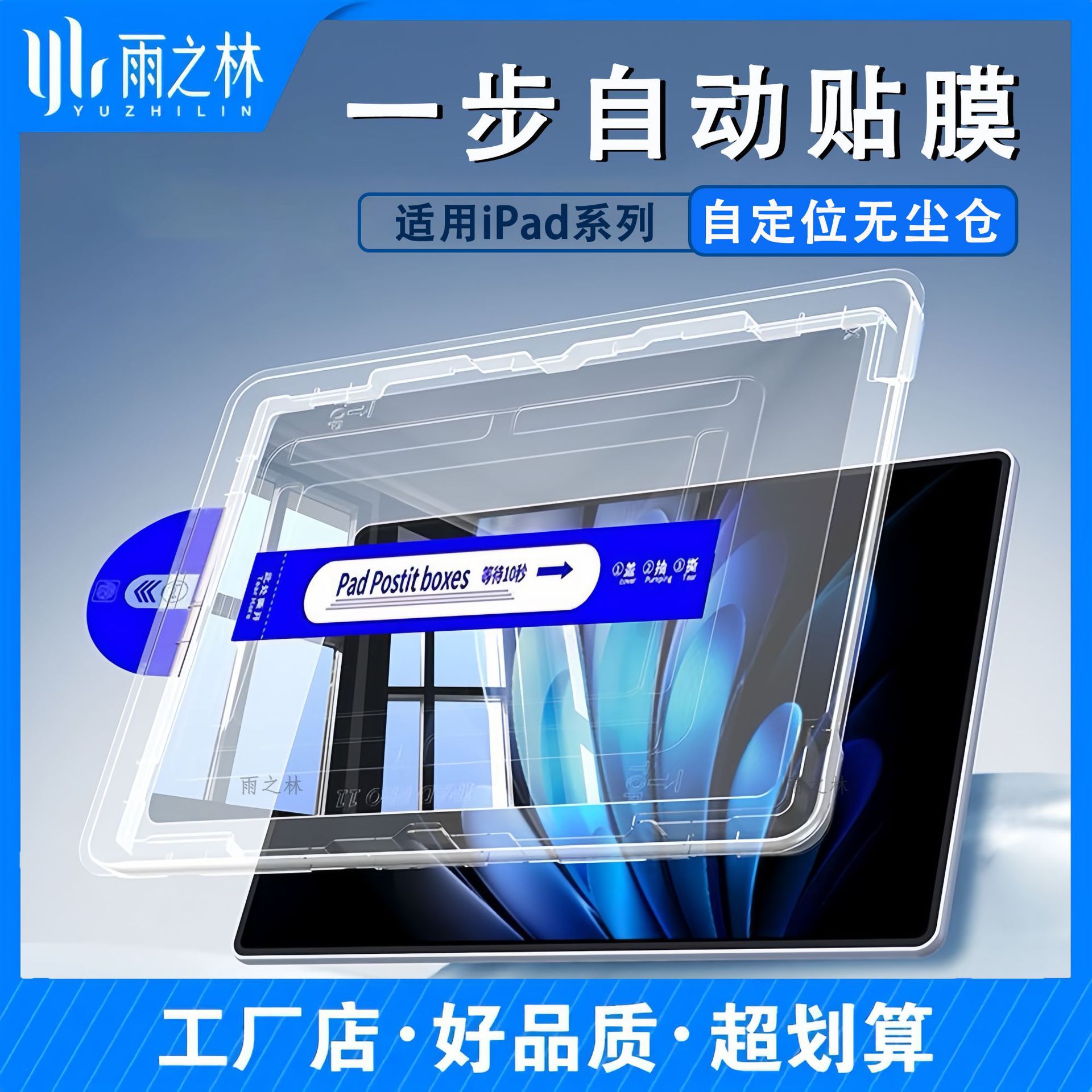 Для iPad без пыли 10.9 закалённая плёнка артефакт удаления пыли Pro11 Air6 плоская защитная плёнка