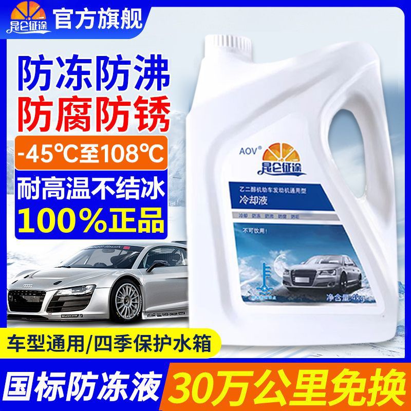 Kunlun Zhengtu Antifreeze Car Coolant Engine Water Tank Treasure Red Green Car Long-Lasting Vat