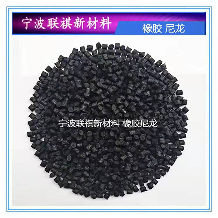 Резиновый нейлон, черный нейлон, регенерированный материал, возвращаемые частицы PA6, нейлон, возвращаемый материал, Pa253