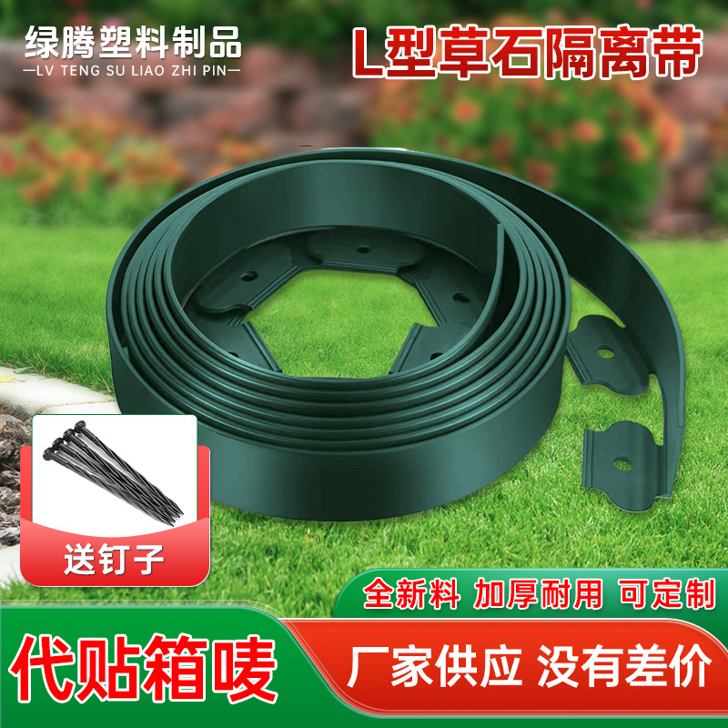 Трансграничный L-образный изоляционный пояс для травы и камня садовая крайняя полоска ландшафтный разделительный пояс удерживающая плита