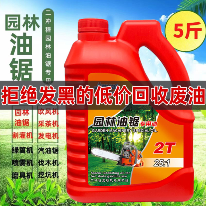 Genuine Two-Stroke Motorcycle Oil, Chainsaw Oil, Two-Stroke Oil, Garden Machinery, Logging Chainsaw Gasoline