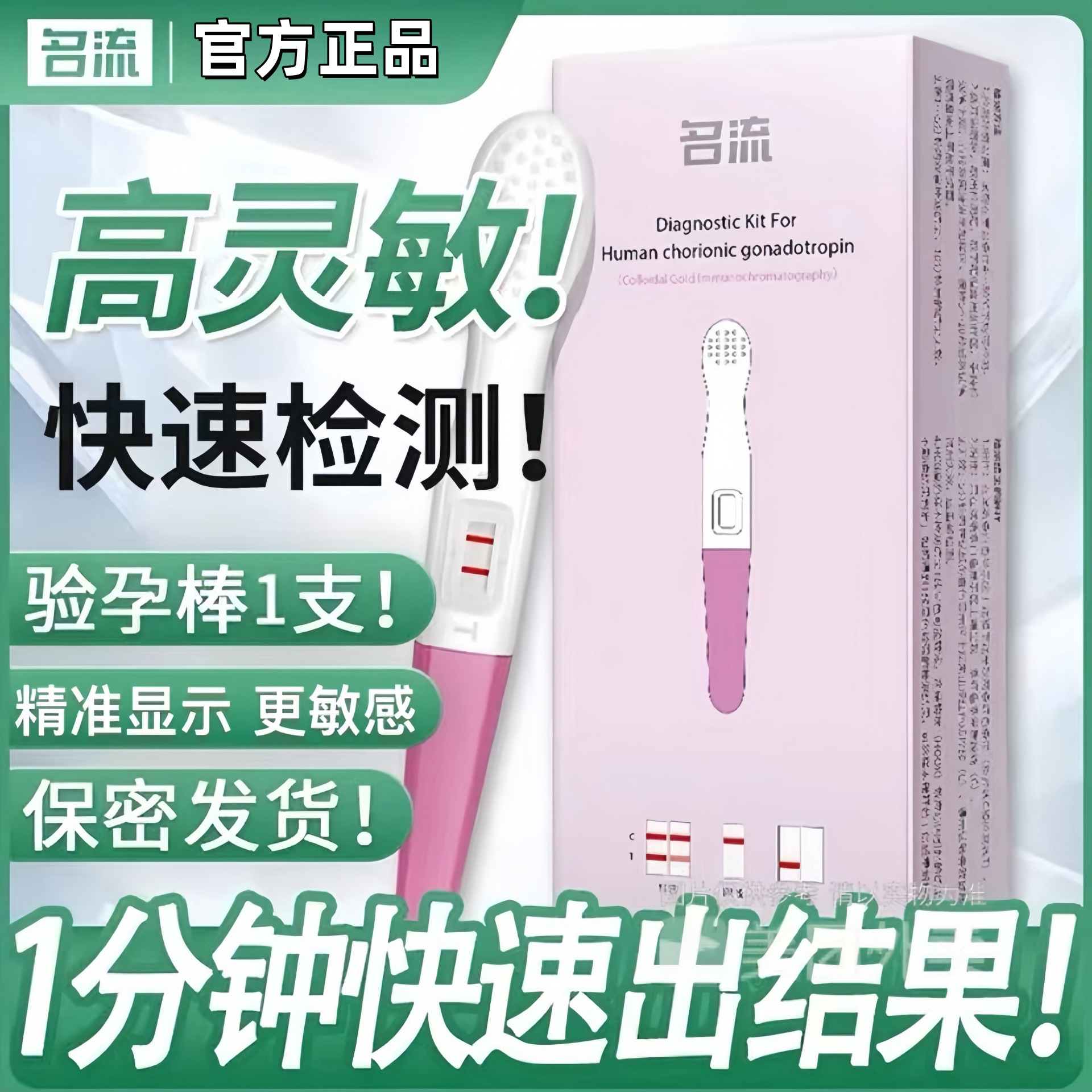 [упаковка] тест-палочка для ранней беременности, высокоточный тест, товары для планирования семьи