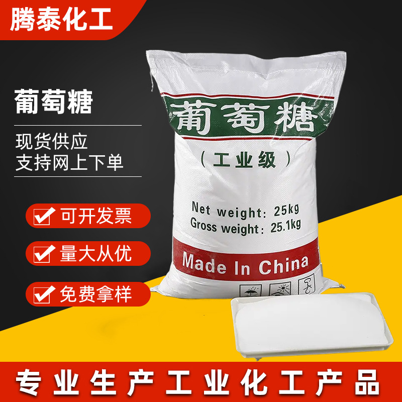 глюкоза промышленного класса 99% добавка для очистки сточных вод культивирование бактерий промышленная глюкоза Сучжоу Тентай