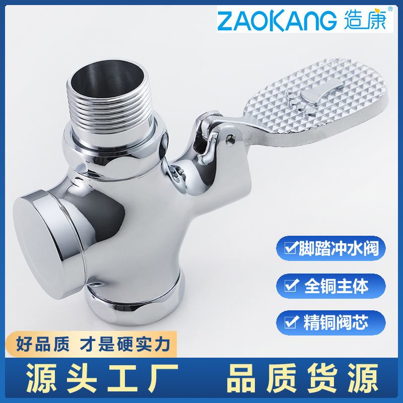 Смеситель для туалета с ножным управлением и задержкой слива