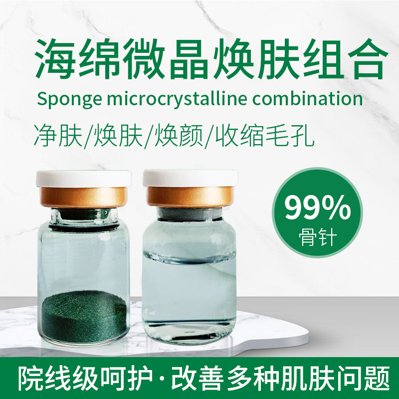 Микроиглы из морских водорослей, микрокристаллическая губка, омолаживающая, маленькая зеленая пленка, 99% источник игл, набор для салона красоты
