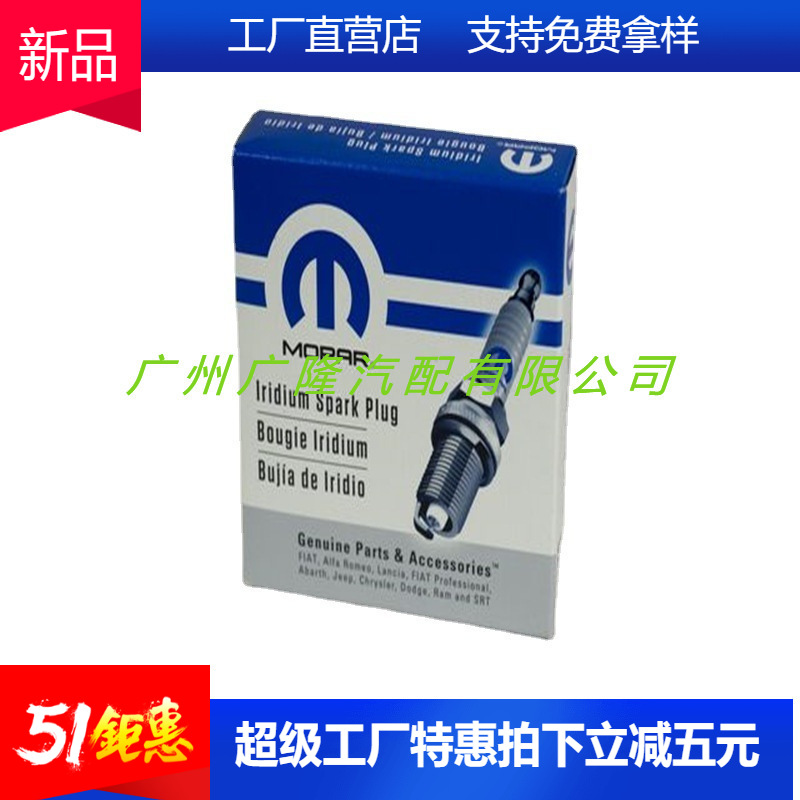 Factory direct SP149125AE spark plug for Chrysler 3.0 Wrangler War Horse Grand Jielong Jeep