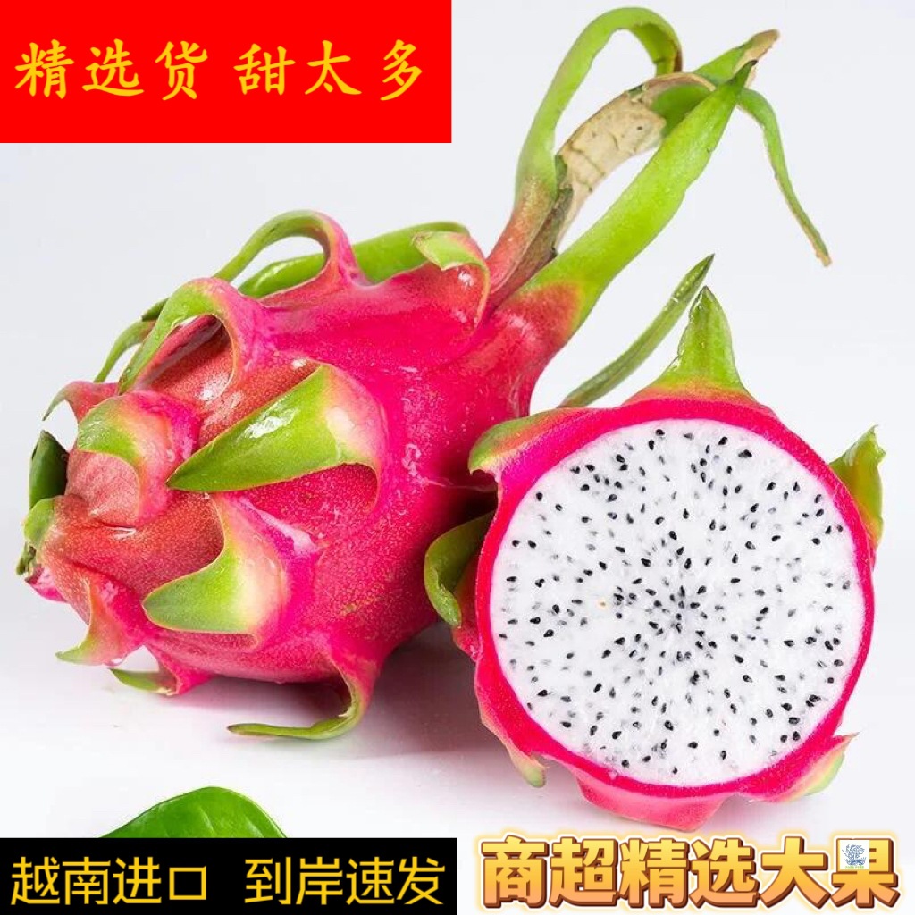 Белое сердце драгон фрукт, свежий импортированный из Вьетнама, отобранные натуральные большие тропические фрукты, сладкие, сочные, хрустящие и освежающие