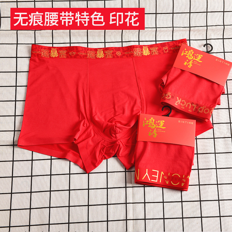 Men's Underwear for the Year of the Dragon, Big Red Modal Boxer Briefs, Seamless Silk Antibacterial Crotch Festive Red