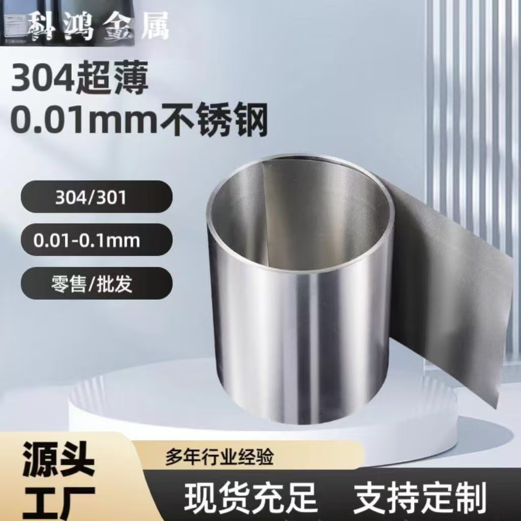 304 Stainless Steel 0.1-1.0 Thickness, Any Length and Width