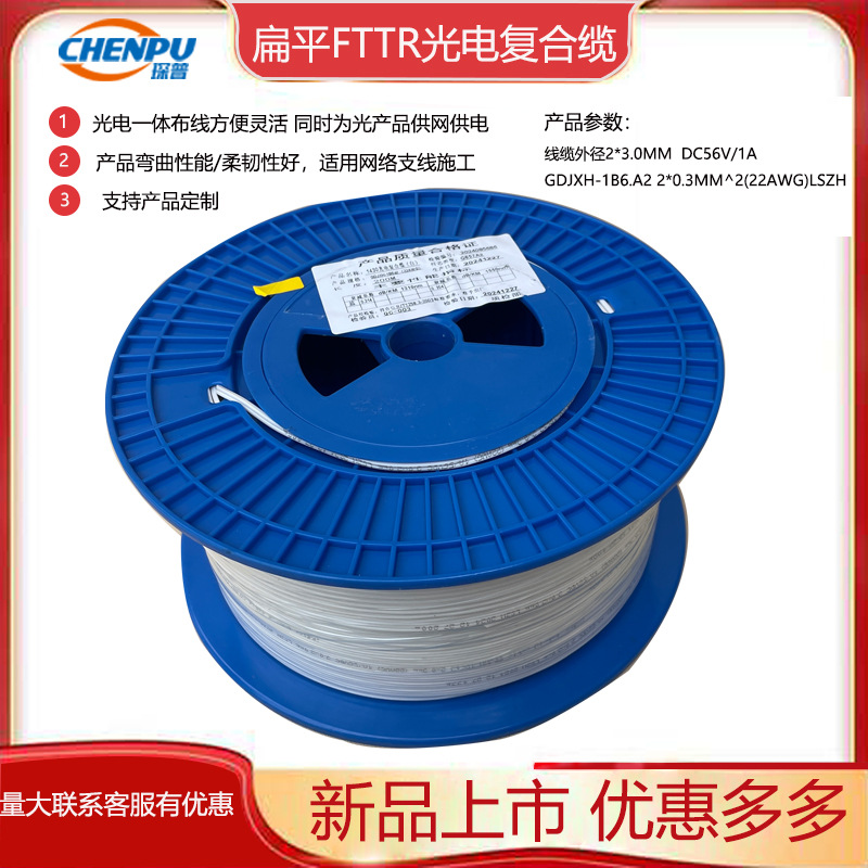 FTTB внутренний оптоволоконный кабель фотоэлектрический интегрированный композитный кабель 200 м FTTR мониторинговая сеть инженерный кабель 2*3.0