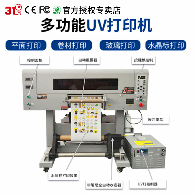 31 градус УФ-принтер для кристальных этикеток рулонный металлические этикетки логотипы маленькие подарочные коробки АБ пленка холодной трансферной печати многофункциональный аппарат