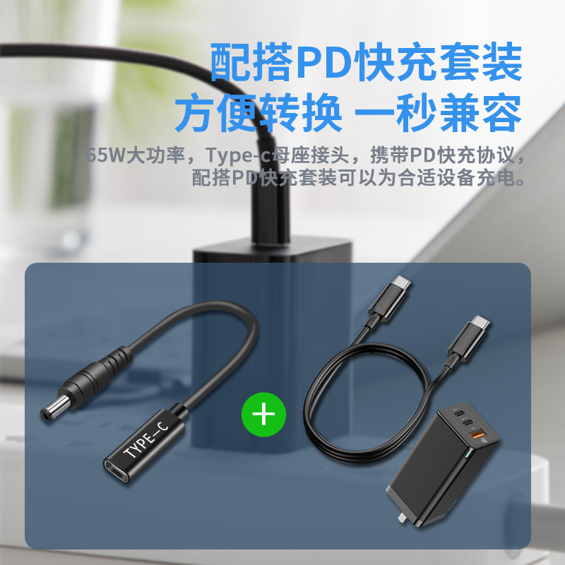 typec female to DC round mouth square mouth various sizes laptop PD lure fast charge conversion line short line 65W