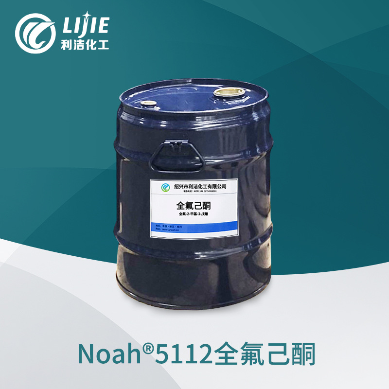 Перфлуорогексанон новый огнетушащий агент охраны окружающей среды содержание ≥ 99.7 CAS Номер 756-13-8 доставка с завода