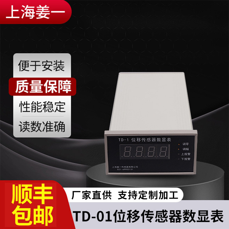 Датчик смещения LVTD цифровой дисплейный стол цифровой измерительный прибор с верхним и нижним сигналом тревоги сенсорный дисплейный стол