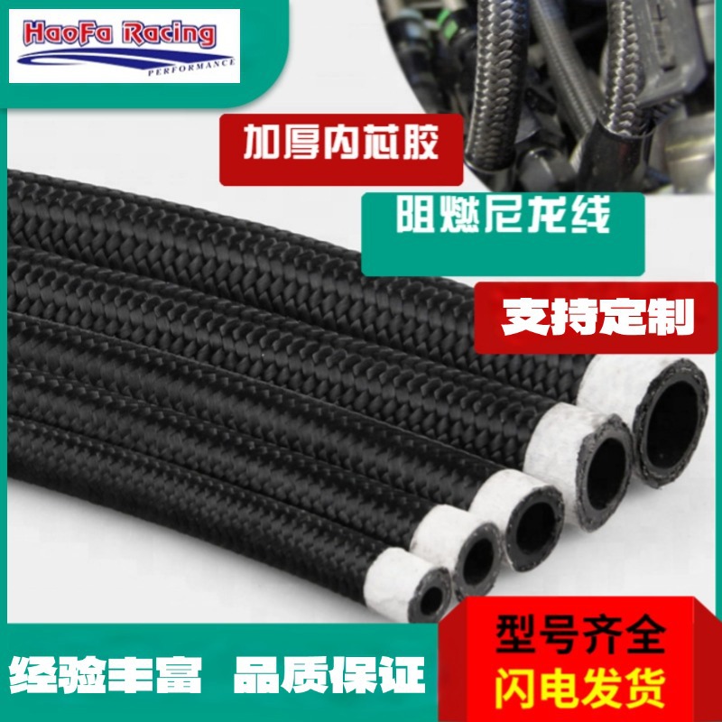 Haofa Factory Hose Braided Car Modified Nylon Braided Rubber Tube An4-An12 Oil Cooler Oil Pipe