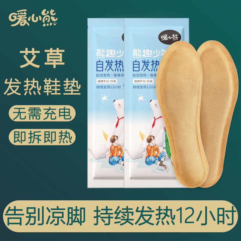 Source generation self-heating insole men's and women's children's extended foot warmer disposable baby warm free charging warm