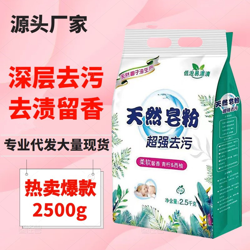 Натуральный порошок для стирки 5кг, оптовая продажа, подарки для акций