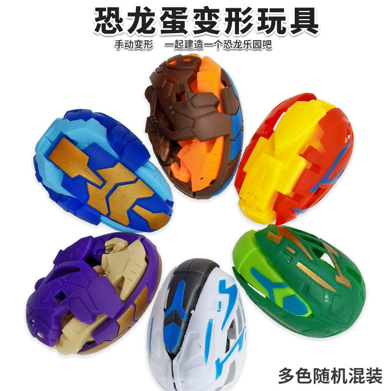 Children's deformation dinosaur egg toy simulation dinosaur deformation egg boy deformation egg kindergarten small gift wholesale