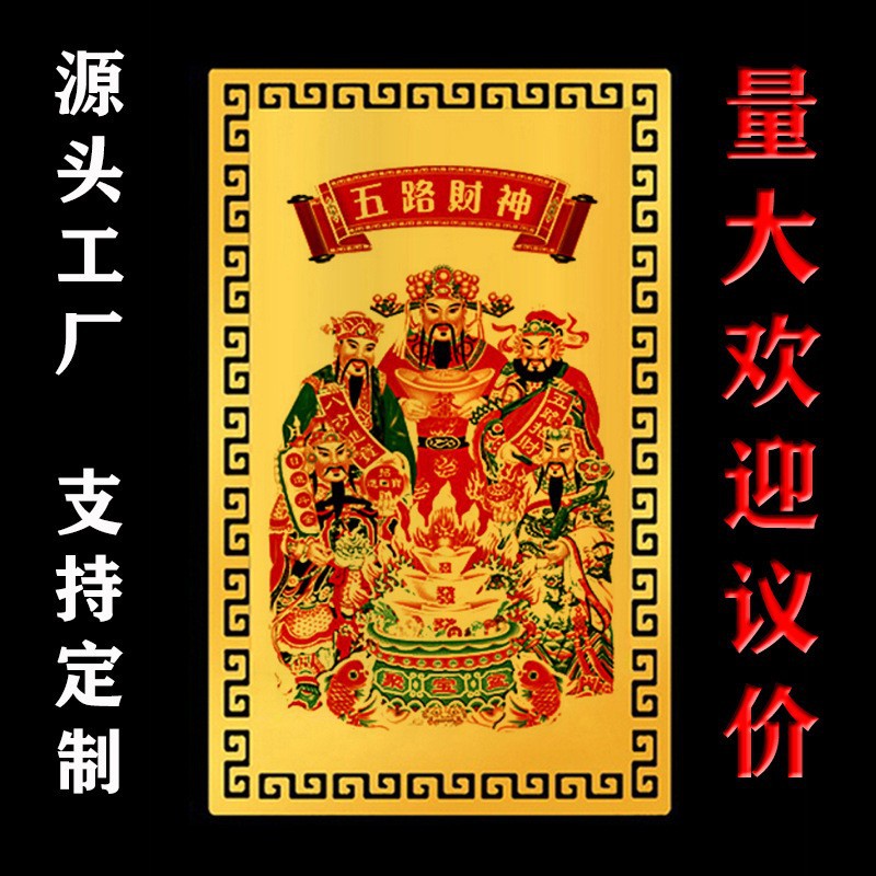 В наличии статуи бога богатства, металл Фокавен, карта бога богатства, алюминиево-магниевый сплав