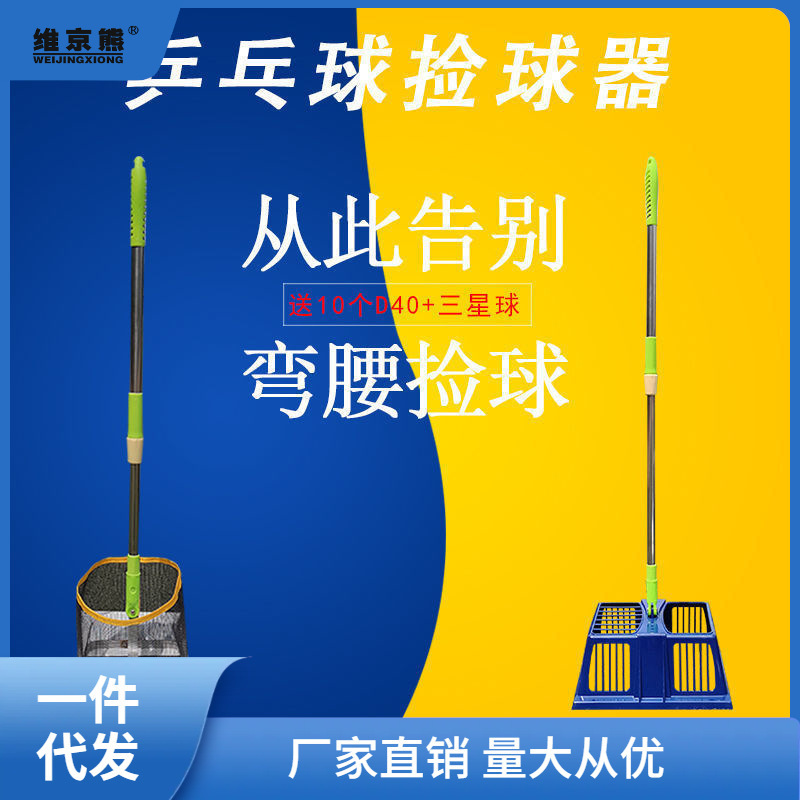 Table Tennis Ball Picker, Adjustable Angle, Ball Picker, Ball Collection Net, Portable Telescopic Bucket, Independent Station, Zhao Zhiwu