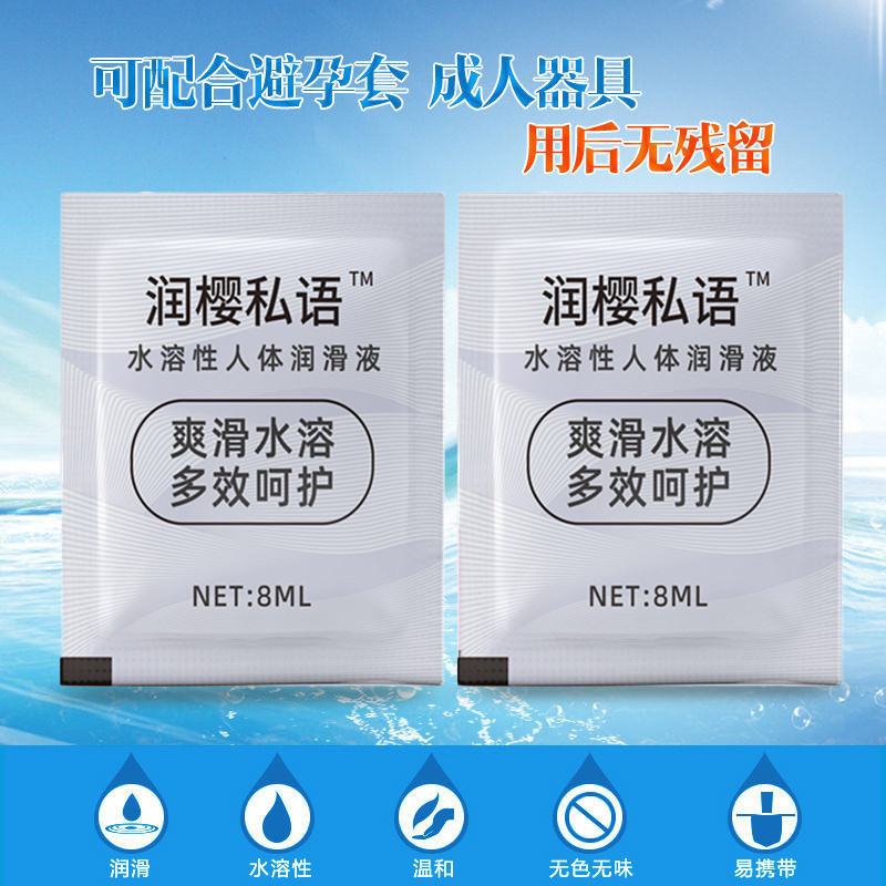 Runzhiyi Lubricant 8ml Human Lubricant Water-Soluble Lubricant Single Pack Portable Bag Adult Sex Products