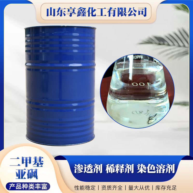 Industrial Grade Dmso Paint Ink Coating Printing and Dyeing Penetrating Diluent Organic Solvent Dimethyl Sulfoxide