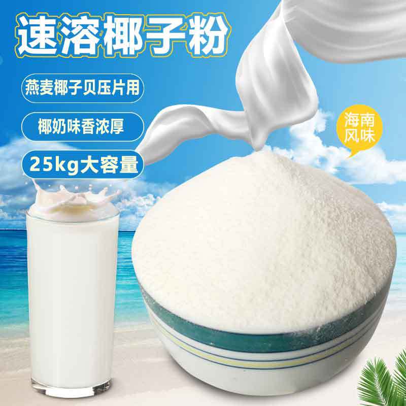 Instant Coconut Powder Hainan Coconut King Powder Flavor Coconut Juice Powder Milk Tea Stall Fair Oat Coconut Shells Sea Coconut