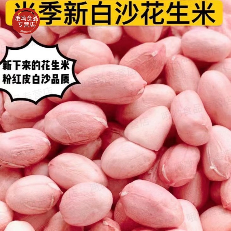 Net Weight 2.5kg Henan New Pink-Skinned Peanuts, Farm White Peanuts, Whole Grains, Original Raw Peanuts
