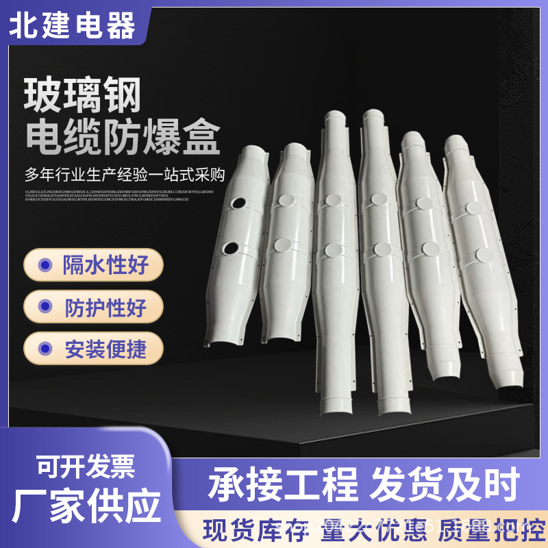 Производитель взрывозащищенной коробки для кабеля с клеем, защита промежуточного соединителя, водонепроницаемый корпус из стекловолокна