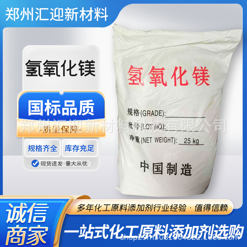 Гидроксид магния промышленного качества национального стандарта 99% активный огнезащитный материал гидроксид магния порошок со скидкой
