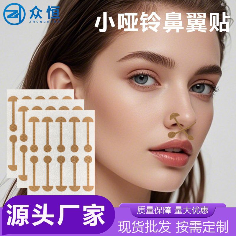 Самоклеящаяся наклейка для носа, мягкая, эластичная