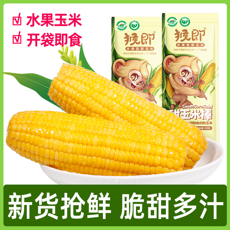 Свежая сладкая кукуруза из Гуанси, 230г * 6, прямая поставка от производителя, вакуумная упаковка, замена еды