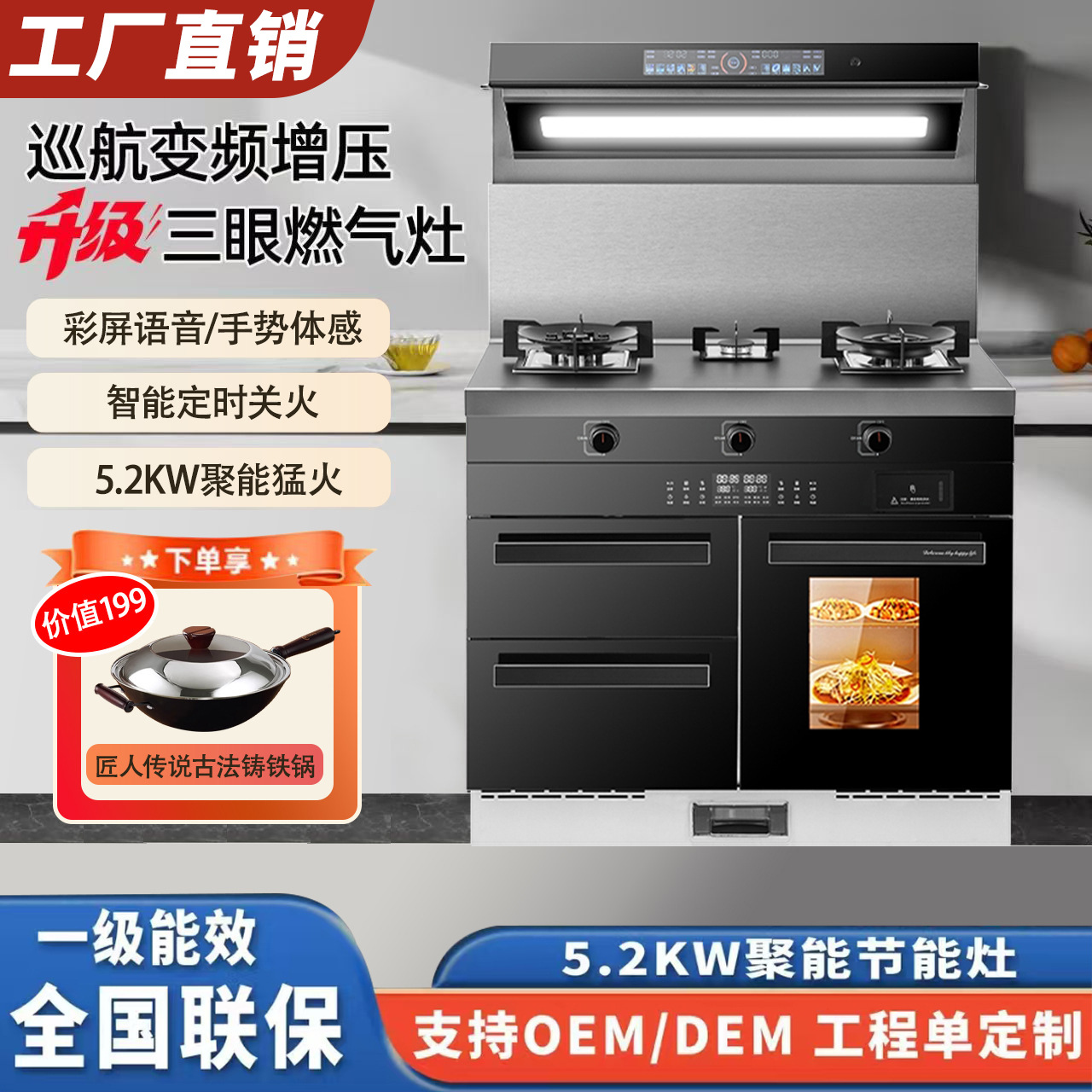 Power integrated stove fierce fire three-eye stove steaming oven disinfection cabinet integrated stove intelligent frequency conversion large suction integration