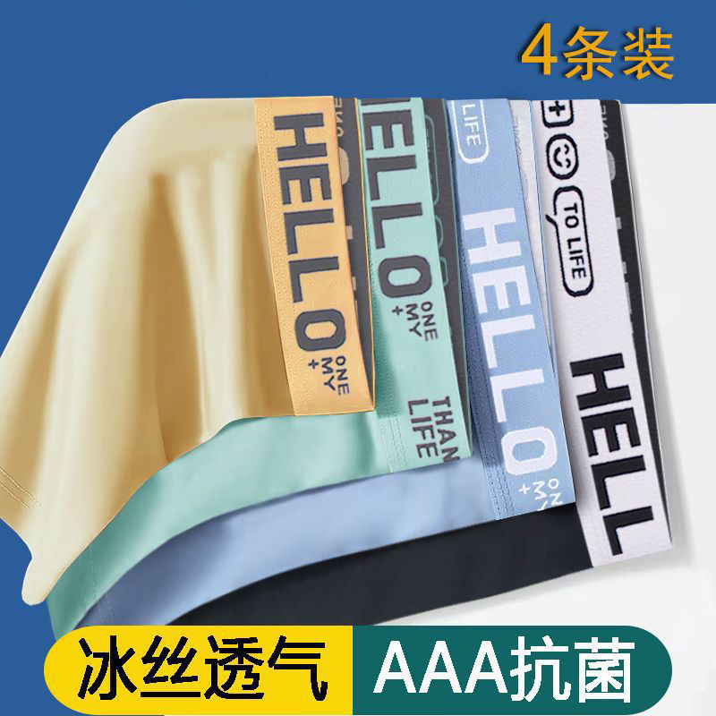 Men's Ice Silk Underwear Antibacterial Summer Thin Flat Boxer Briefs for Adults, Students, Teenagers and Men