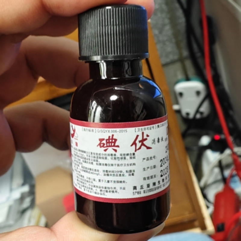 Yasxiang Medical Iodophor Disinfectant 20ml Skin Disinfectant Water Agent Iodine Disinfectant 20ml Yasxiang