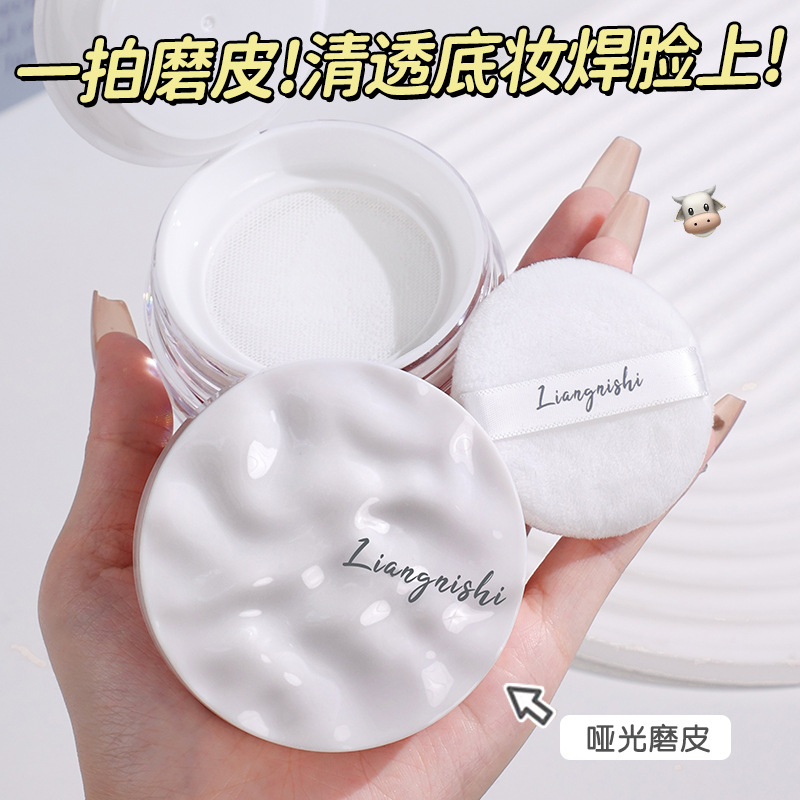 Liangni Shi Yunwu Touch Water Loose Powder to Set Makeup, Control Oil, No Sticking Powder, No Makeup Removal, Long-Lasting Refreshing Matte Soft Focus Loose Powder