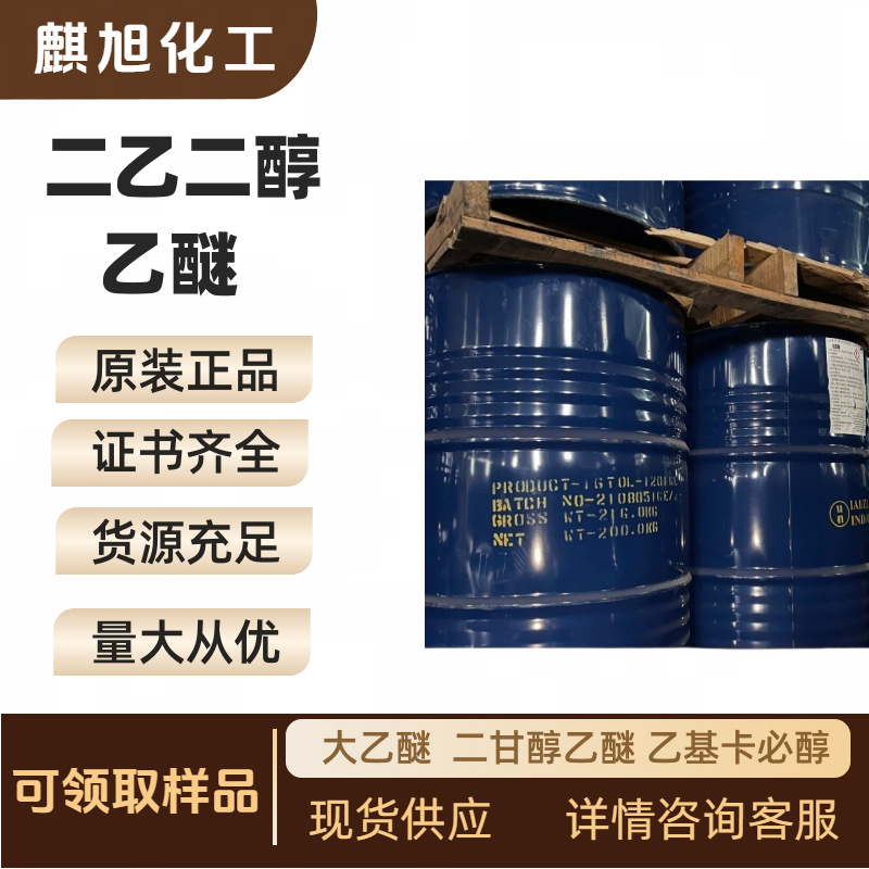 Ethyl Glycol Ether, Ethyl Ether, Ethyl Glycol Ether 111-90-0, Ethyl Carbital, Original from India