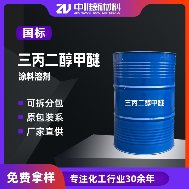 В наличии трипропиленгликоль метиловый эфир Tpm добавка для покрытия очиститель для пола растворитель аромата трипропиленгликоль метиловый эфир