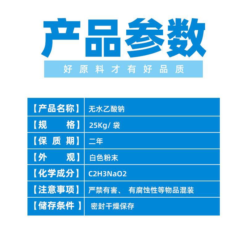 In stock wholesale Antian chemical anhydrous sodium acetate food grade national standard superior food additive anhydrous sodium acetate