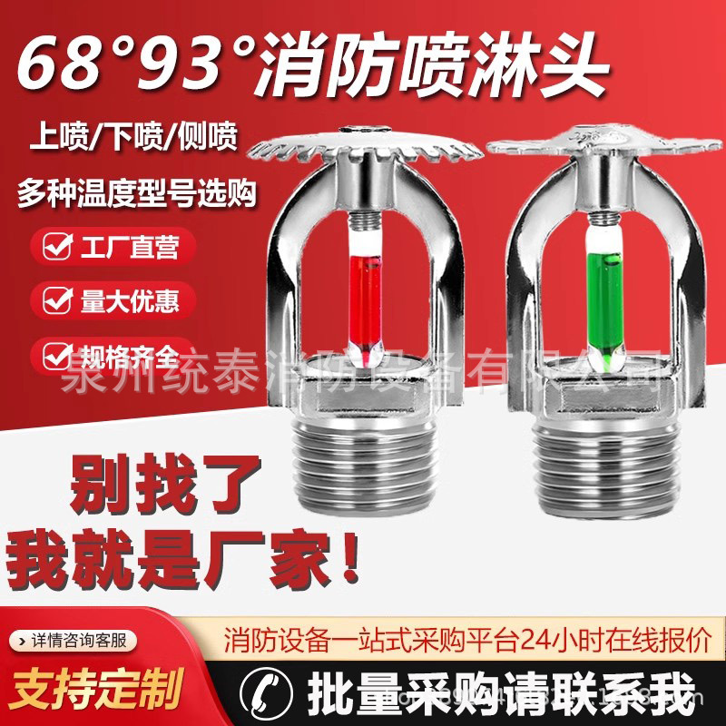 Спринклерная головка 68 градусов быстрой реакции DN15 распыление вверх и вниз боковой распылитель DN20 оптовая продажа