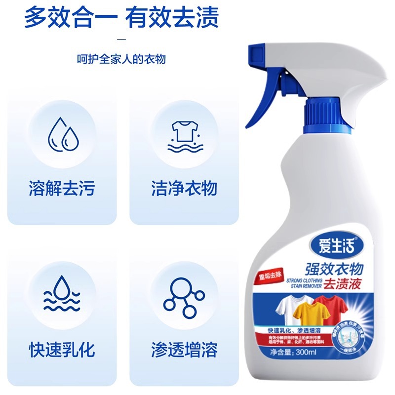 Green leaves love life strong clothing stain removal liquid 300ml dissolved decontamination deep to remove sweat and oil stains clean clothing
