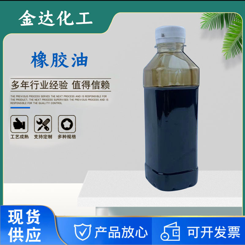 Производители поставляют мягчитель, промышленное масло для смягчения резины, циклоалкил резиновое масло
