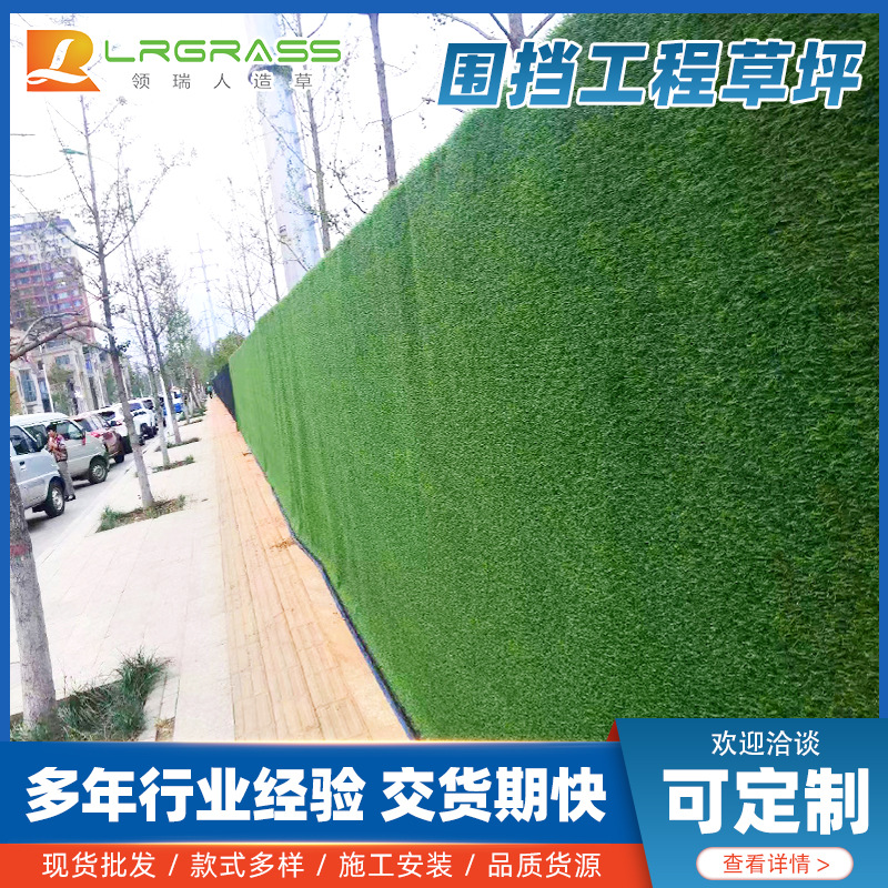 Ограждение строительного участка, инженерное строительство, внешняя стенка, искусственный газон, симуляция зеленого насаждения, муниципальное озеленение, фальшивый газон
