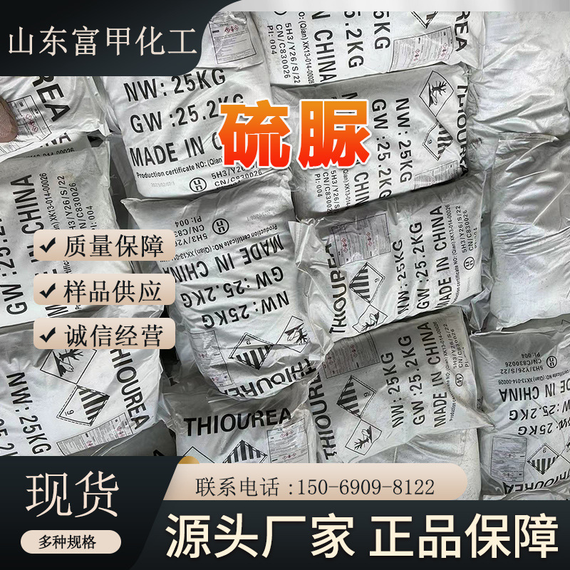 Spot Dioxide. Sulfur and Urea National Standard 99.5% Guizhou Shandong Multi-brand Spot Large Quantity Online