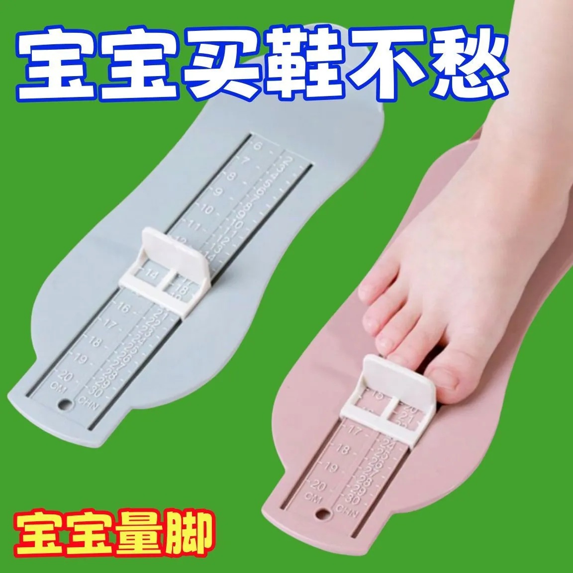 Household Baby Baby Foot Measuring Device Universal Children's Shoe Buying Artifact Length Measuring Device Inner Length Shoe Size Measuring Device