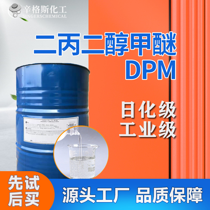 Dow ди пропиленгликоль метиловый эфир Dpm промышленный ароматерапия водно-дисперсионная краска чернила краситель растворитель ди пропиленгликоль метиловый эфир