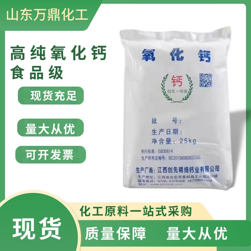 Безводный оксид кальция, порошок, гранулы, высокое содержание гидроксида кальция, оптовая продажа, пищевая известь